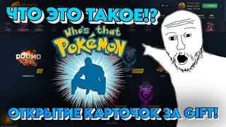 ОТКРЫТИЕ КАРТОЧОК ЗА GIFT! ЧТО ЭТО ТАКОЕ?? + ПРОМОКОД