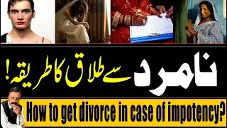 How to get divorce in case of impotency