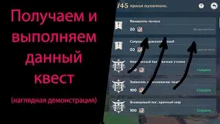 Поедатель лотоса. Энканомия. Секретный квест Инадзумы. Genshin Impact