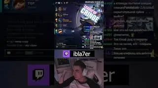 Тимо удалил ibla7er a  #leagueoflegends #lol #lolmemes