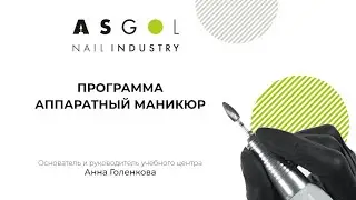 Аппаратный маникюр