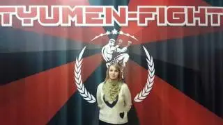 отзыв о TYUMEN FIGHT