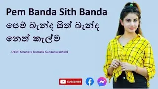 Pem Banda Sith Banda - Chandrakumara || with sahara