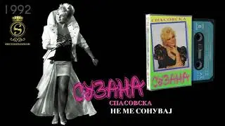 Suzana Spasovska -  Ne Me Sonuvaj [Audio 1992]