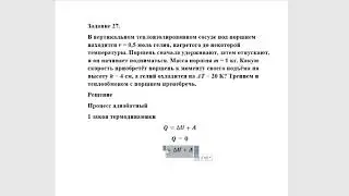 Задание 27 ЕГЭ по физике 2023 Термодинамика