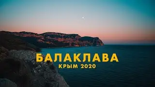 Балаклава и закат у крепости Чембало. Вид на город и мыс Айя. Sony a7s 28-70 OSS +17-40 canon. ВЛОГ