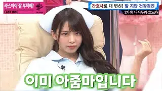 예능 꿈나무 - 니시무라 호노카