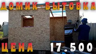 Do-it-yourself portable cabin. House portable. Frame portable cabin.