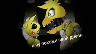 приколы фнаф 3-часть