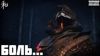 Превозмогая боль (Dark Souls 3)