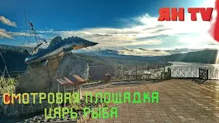 НА СМОТРОВОЙ
