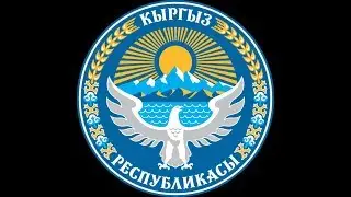 Кыргыз Узбек университетинин эмгек жамаатынан ыр кесе