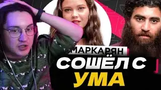 АМОРАЛ СМОТРИТ: ШОУ «ГРЯЗЬ» - АРСЕН МАРКАРЯН. С*КСИСТ, ИНФОЦЫГАН И Н*СИЛЬНИК