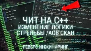 C++: Disabling Recoil and Scatter in Any Game / How to Create Your Own Cheat from Scratch for Any...