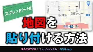 [スプレッドシート] スプレッドシートへ地図を貼り付ける方法