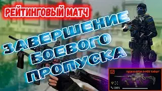 ЗАВЕРШЕНИЕ БП | ВИДЖЕЛАНС БЕЗ МОДОВ | WARFACE 
