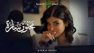 روح على جاسم هي تساعدك 😅 | مجنون سارة