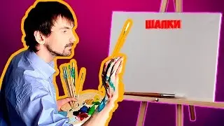 ВИДЕО-УРОК КАК СДЕЛАТЬ ШАПКУ/АРТ ДЛЯ ЮТУБ
