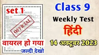 Class 9 Hindi Weekly Test Question paper || Jac Board Class 9th Hindi Set 1