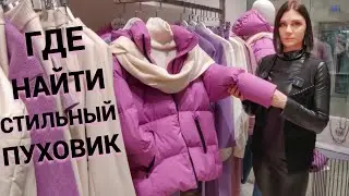 Обзор пуховиков зима 2023: PINKO, AKHMADULLINA DREAMS, N.O.M.I, Eve&Esther, GATE31 / ШОПИНГ VLOG