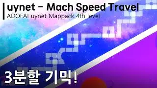 음속으로 떠나는 우주여행 (ADOFAI)