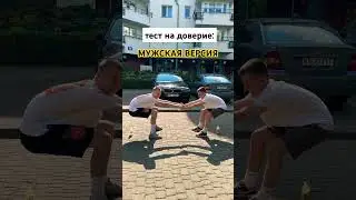 Друг в беде не бросит