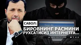 БИРОВНИНГ РАСМИНИ РУХСАТСИЗ ИНТЕРНЕТГА ҚЎЙИШ ҲАҚИДА! - DR. АБРОР МУХТОР АЛИЙ