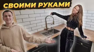УСТАНОВИЛ  КРАСИВУЮ МОЙКУ В НОВУЮ СТОЛЕШНИЦУ 🔥 КУХНЯ НАЧИНАЕТ ПРИОБРЕТАТЬ ВИД 😍