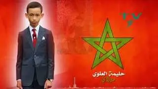 أغنية عيد ميلاد المولى الحسن ل#حليمة العلوي