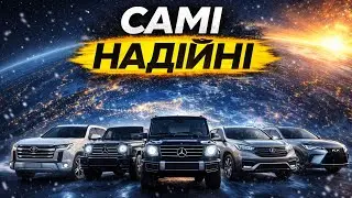 Самые надежные автомобили в мире.