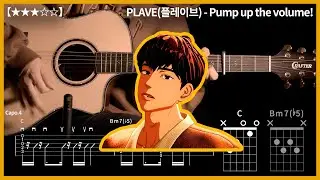 606.PLAVE(플레이브) - Pump up the volume! 기타커버【★★★☆☆】 | Guitar tutorial |ギター 弾いてみた 【TAB譜】