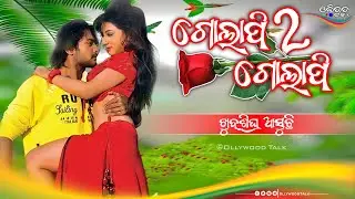 Golapi Golapi 2 || Amlan Das & Riya Day | Sidharth TV | New Odia Film