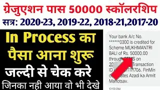 Kanya utthan yojana bihar online 2023 | mukhyamantri kanya utthan yojana 2023 status check