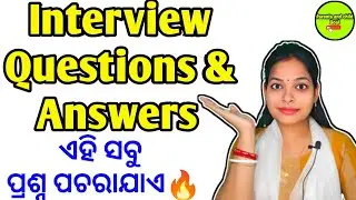 🎯Top 12 Job Interview Questions and answers in English🔥|ଏଥର ଚାକିରୀ ସୁନିଶ୍ଚିତ🔥|How to crack interview