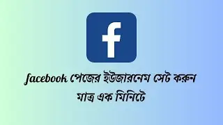 fb page username set