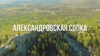 Александровская сопка | Ходить по Уралу