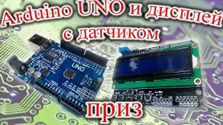 Arduino UNO R3. Lcd keypad shield. Дисплей LCD1602 . Выигранный приз от канала Alex Link