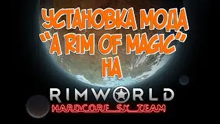 Установка мода 