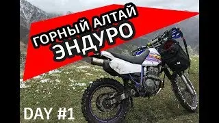 Эндуро по Горному Алтаю (Чемал, 1 may 2019)
