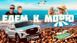 🏝️VLOG🏝️VACATION 2023🏝️We're driving to the sea