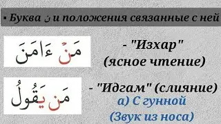 6/13. Rules of reading the Quran (TAJWID)