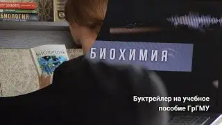 Биохимия
