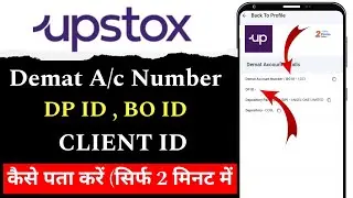 Upstox me BO id kaise nikale | Upstox me Client id kaise dekhe | Demat account number in Upstox