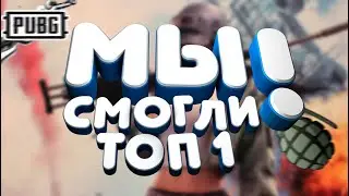 Ну наконец-то! #pubg