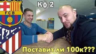 Барселона Атлетико / Прогноз на Суперкубок Испании