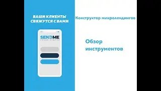 Обзор функционала sendme.cc