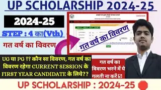 UP SCHOLARSHIP FORM 2024 KAISE BHARE | UP SCHOLARSHIP FORM 2024-25 | UP-SCHOLARSHIP 2024 FORM FILLUP