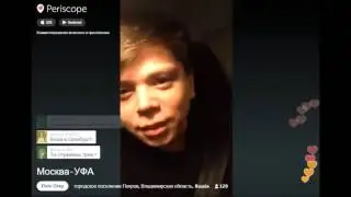 Москва-УФА \ Periscope