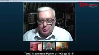 Марксизм в России от 1905 до 1914 года