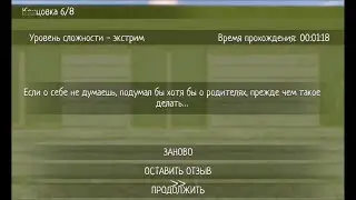 ШОК! ГИБРИД 1-Й И 6-Й КОНЦОВКИ! | Schoolboy runaway